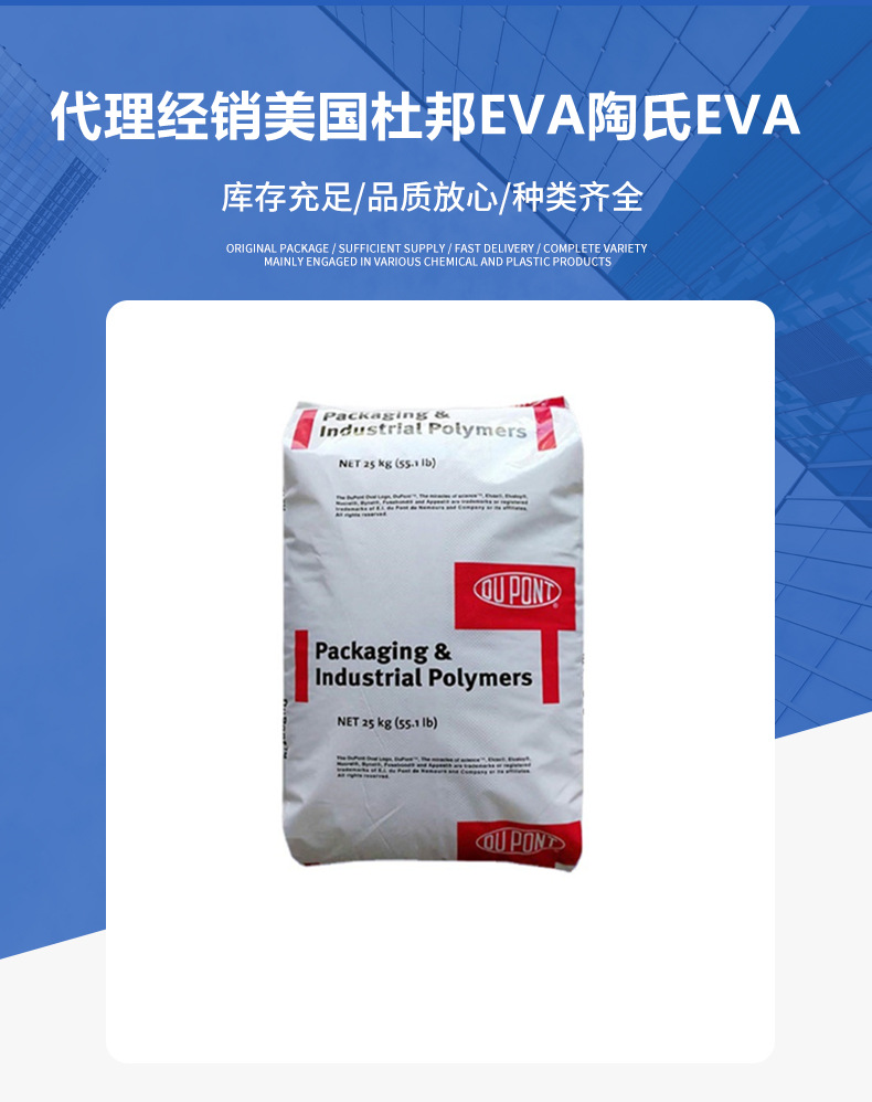 熱熔膠 EVA 美國杜邦 40W 260擠出VA含量40電線電纜透明粘合劑密 封劑